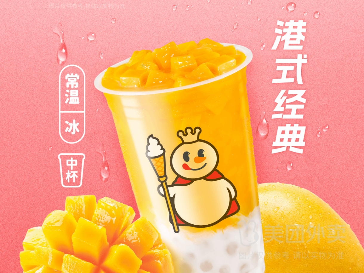 芝士奶盖红茶
